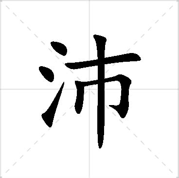 沛意思名字|沛沛的名字寓意是什么意思 沛沛的意思